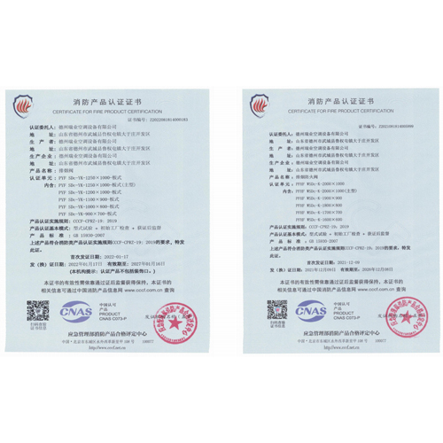 消防產(chǎn)品認(rèn)證證書